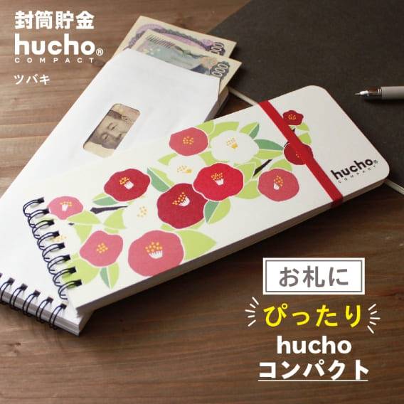 お札にぴったり huchoコンパクト