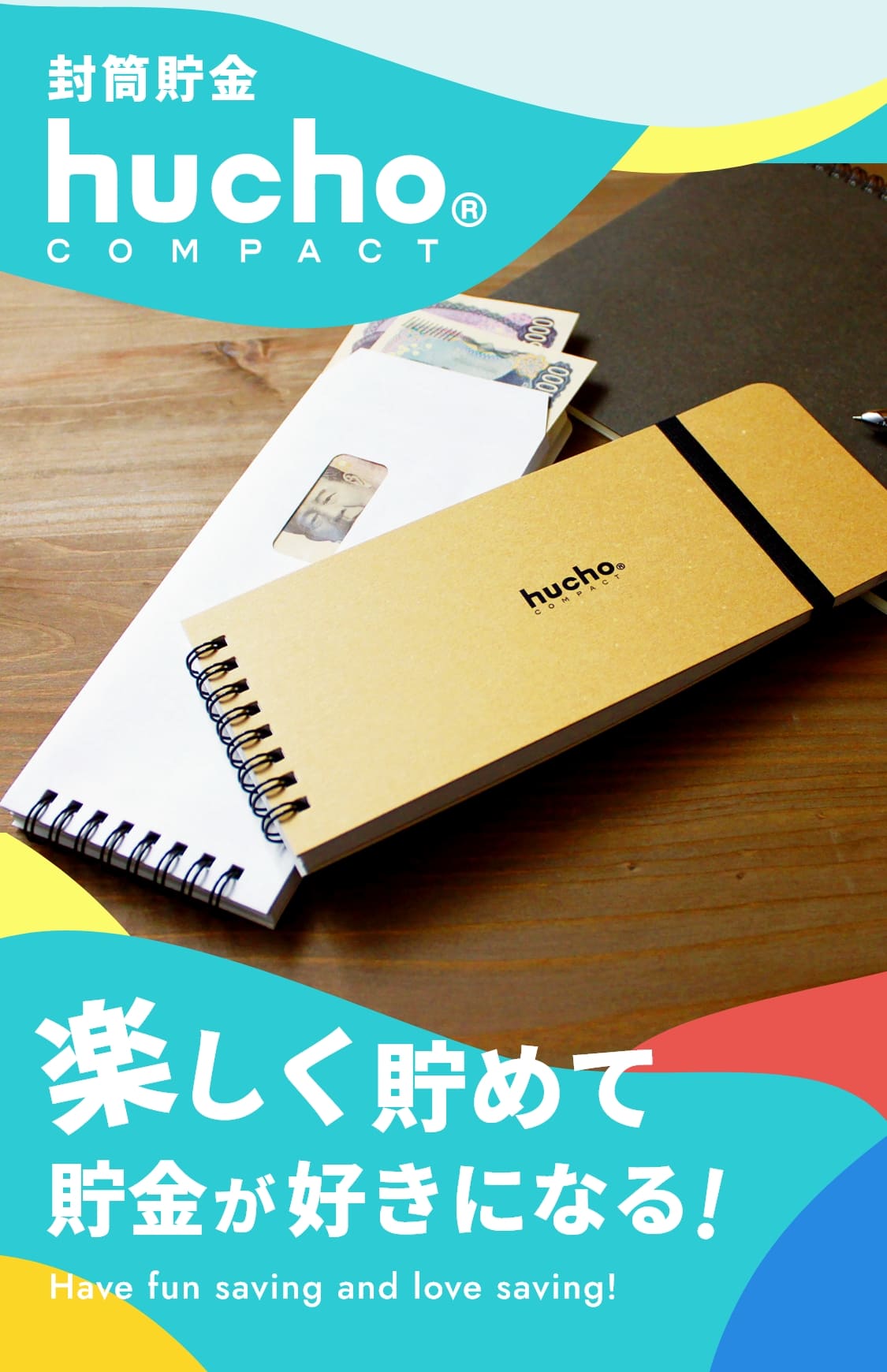 封筒貯金hucho®COMPACT 楽しく貯めて貯金が好きになる！