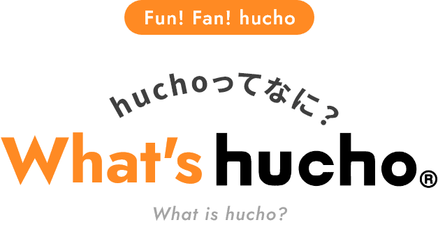 huchoってなに？What's hucho®